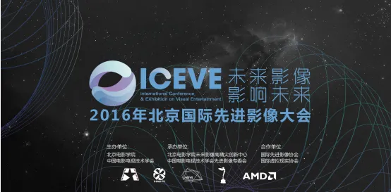 热点聚焦：第七届ICEVE北京国际先进影像大会暨展览会