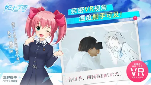 bilibili代理VR手游《妃十三学园》，二次元或成VR游戏突破口