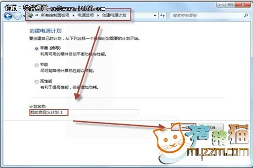 善用Win7电源管理 别让婚礼黯然无色