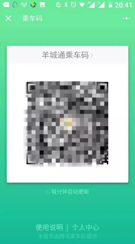 先乘车 后交费！广州能用微信扫码坐公交了