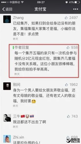 支付宝集五福红包能分多少钱？知道真相后泪奔!