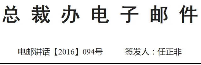 华为CEO任正非判断金融危机即将到来，上川普的日落法