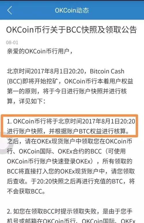 比特现金BCC面世，谁会把它推上比特币的“龙椅”？