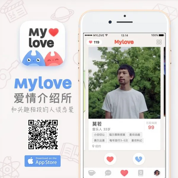 情人节应用《Mylove·爱情介绍所》：从1000万人中找到兴趣相投的人