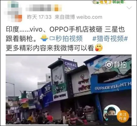 中国手机OPPO、vivo在印度被砸了？真相是这样的