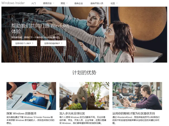 全新微软Windows Insider预览计划网站正式上线