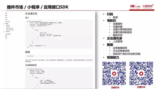 刘学臣：从微信“小程序”谈起说说我对企业级平台的理解