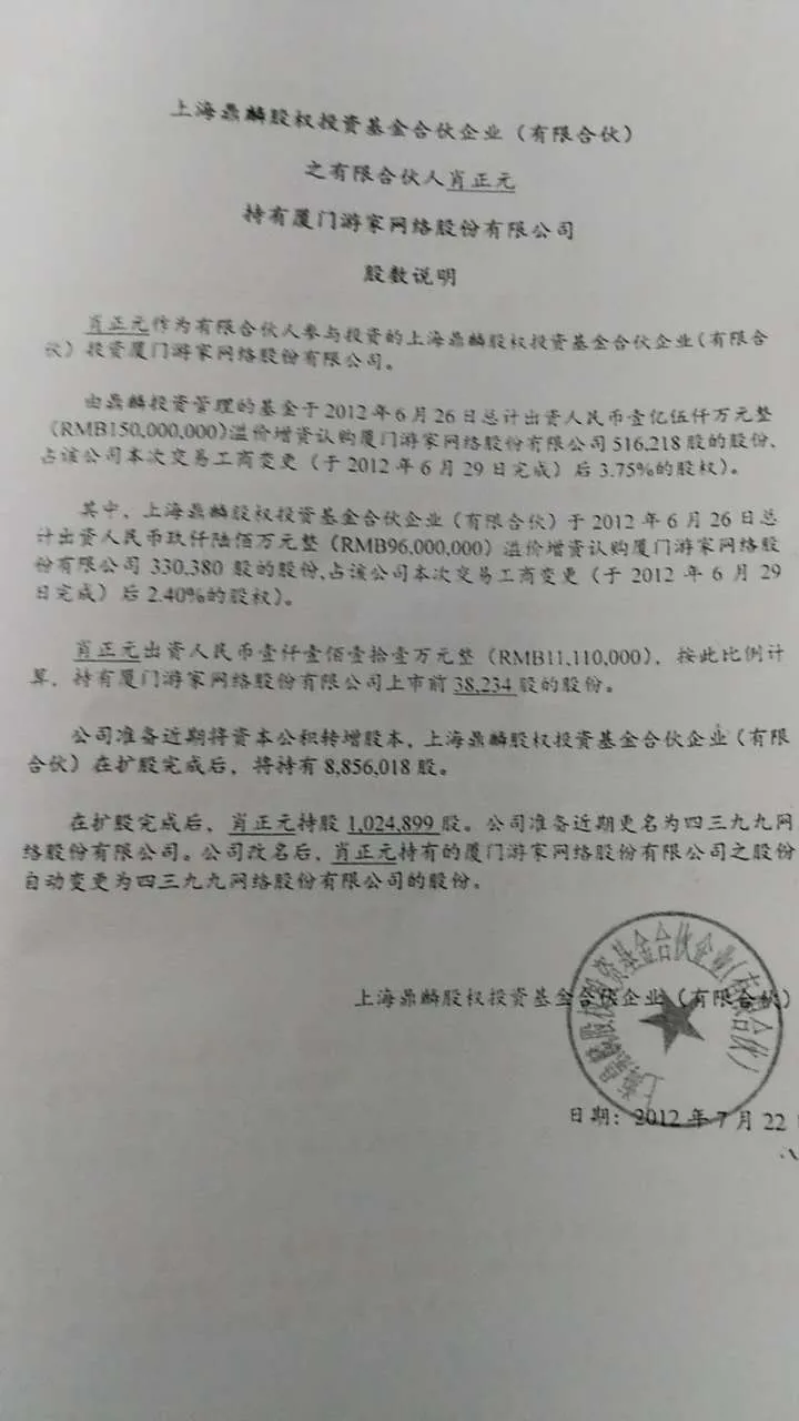 4399上市前遭实名举报 蔡文胜晒1.29亿纳税单反击