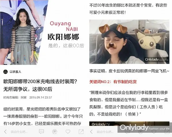 OnlyLady开启四大时装周创新直播报道