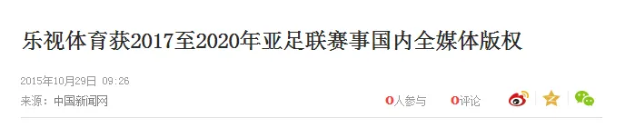 乐视体育，不计一城得失 那就再丢一城