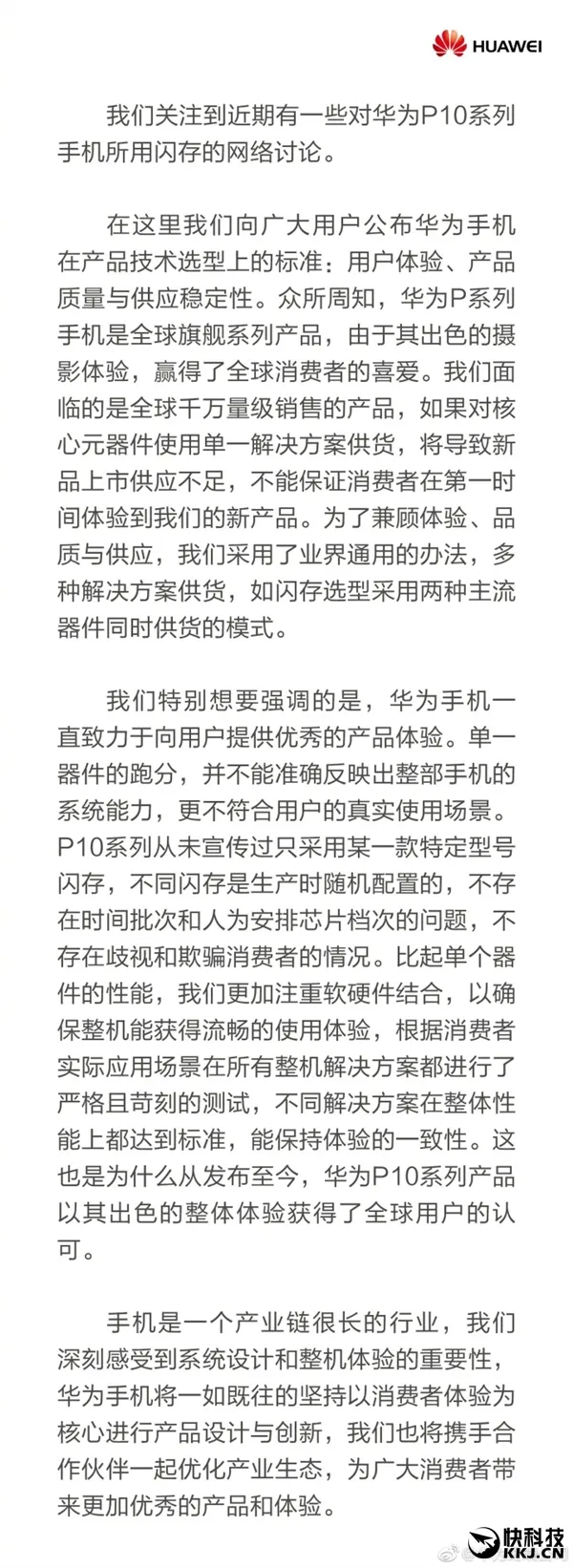 华为官方正式回应P10闪存事件：绝没歧视欺骗消费者