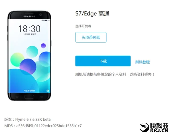 魅族Flyme适配三星S7/Edge 高通/猎户座通吃