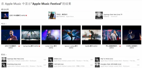 苹果音乐节的精彩回顾登陆Apple Music