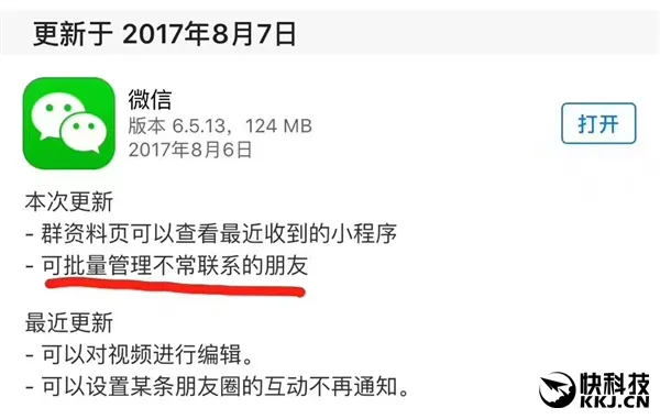 微信v6.5.13发布：批量管理不常联系的朋友