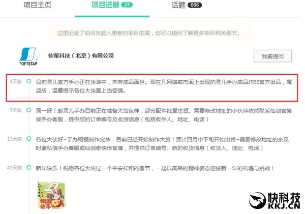 仙剑官方：网售赵灵儿手办均为盗版