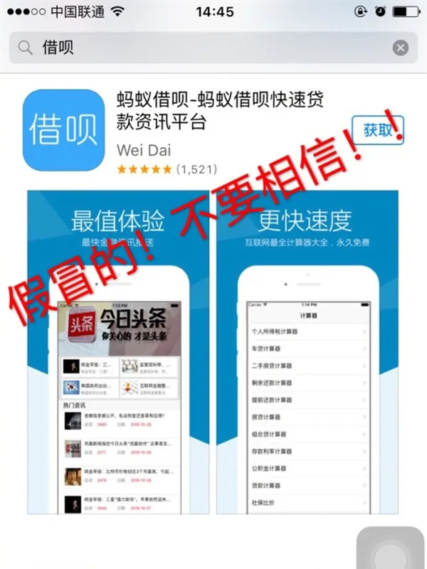 苹果Appstore惊现大量假冒花呗APP 支付宝震怒