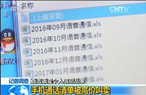 吓人！央视曝光：只需手机号就能把你查个底儿掉