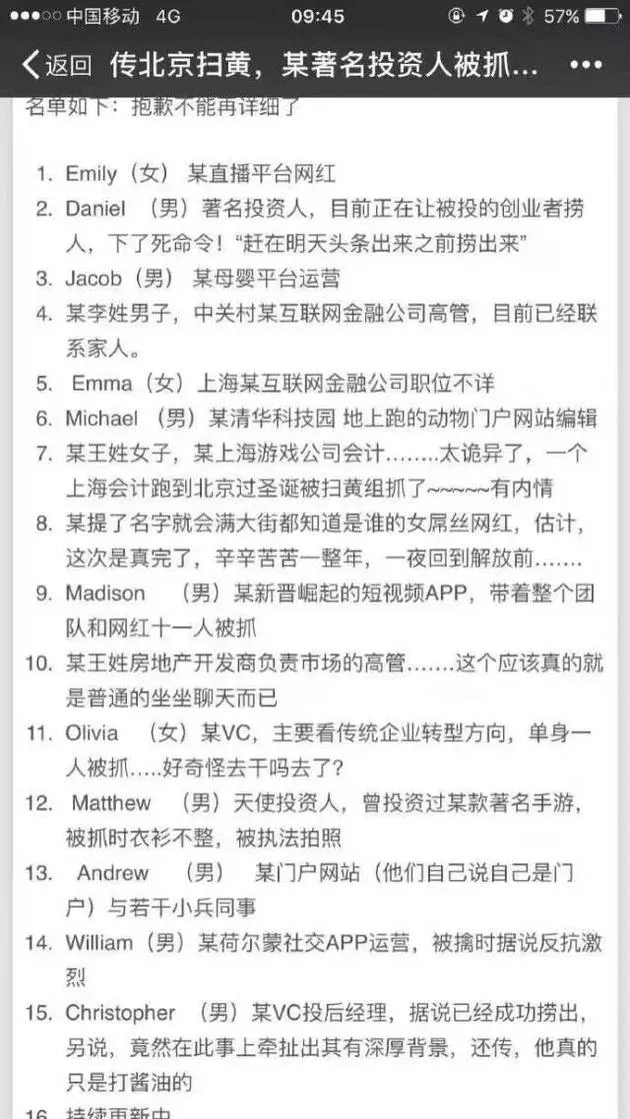 互联网大佬掉进北京涉黄案？ 种种迹象表明......