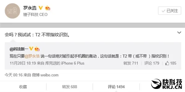 罗永浩自曝锤子新旗舰T2：手机圈轰动了