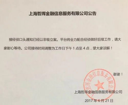 互金平台合拍贷被经侦立案：涉非法吸收公众存款