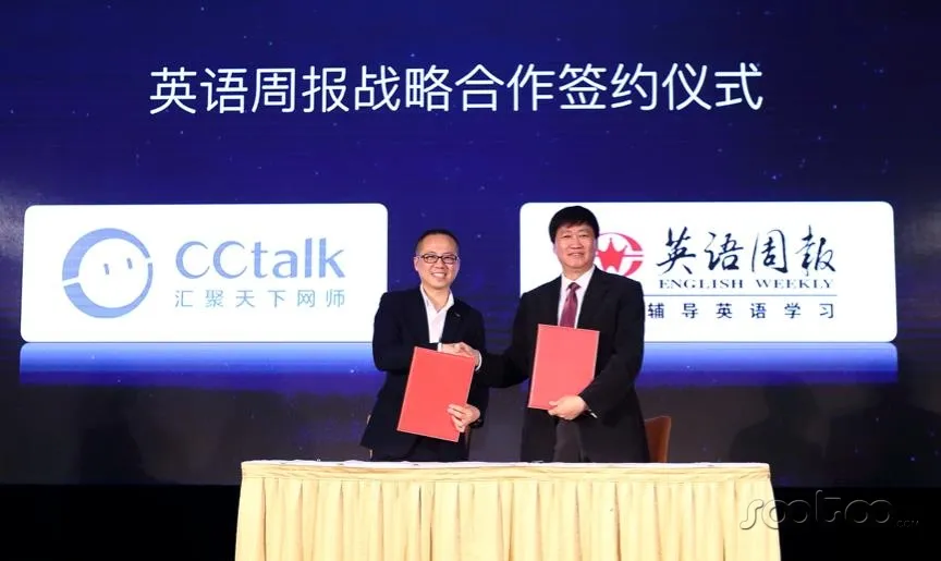 沪江CCtalk与《英语周报》达成战略合作，瞄准K12首推“网师课堂”新概念