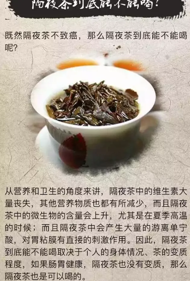 流言揭秘：隔夜茶是“毒药”？无科学依据