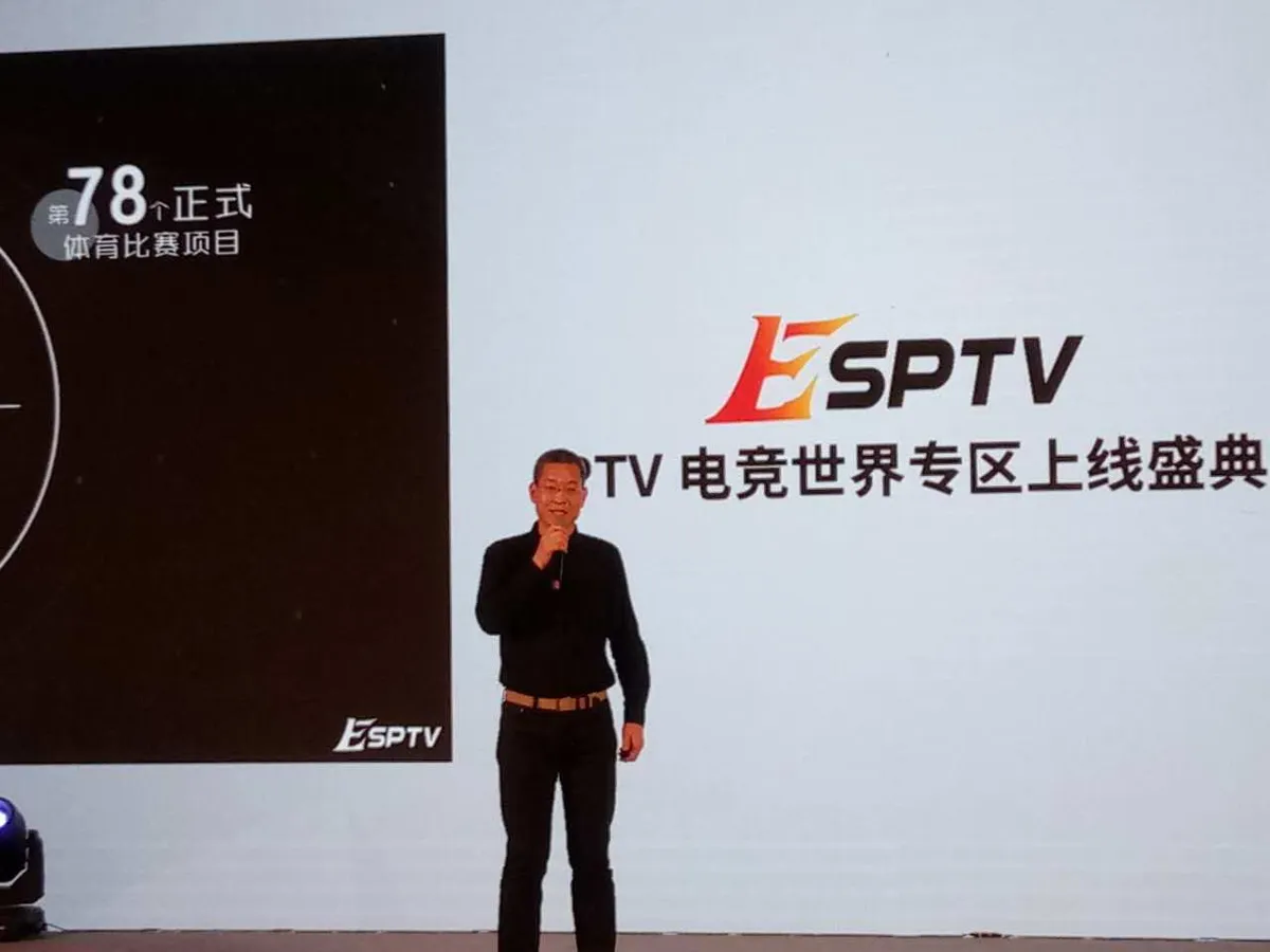 IPTV电竞世界专区上线仪式在京举行 4月29日正式开播