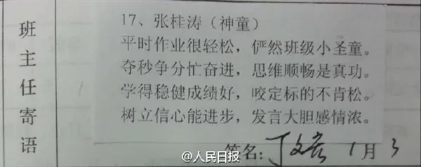 为你写诗 文艺范儿老师写诗点评学生走红