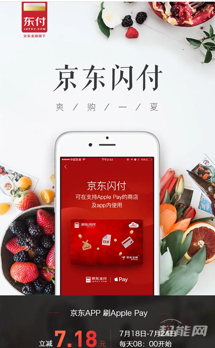 助力银联云闪付、Apple Pay，京东上线iPhone京东闪付