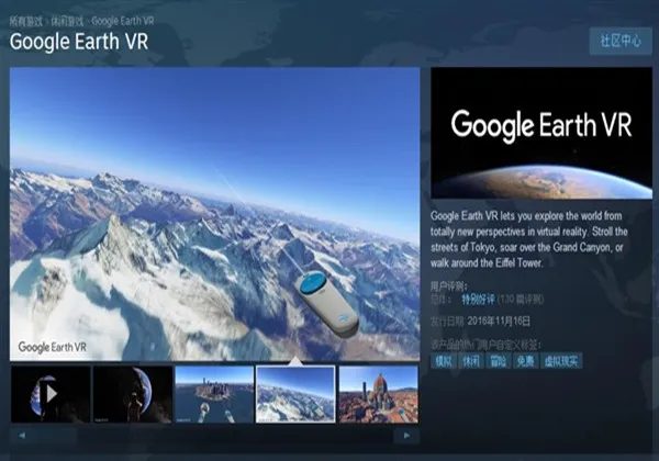 谷歌推出Google Earth VR 可以探索地球5亿平方公里全貌