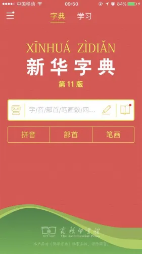 《新华字典》推APP 免费版一天仅能查2个字