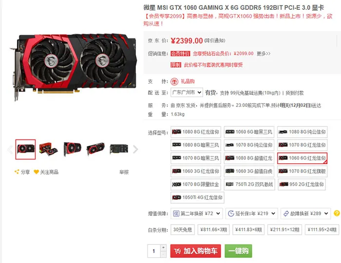 每日超值推荐：酷冷550W电源499元，微星GTX 1060红龙卡2099元