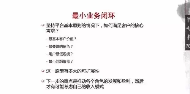 湖畔大学曾鸣：企业发展的0到0.1阶段