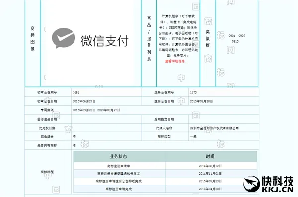 微信支付商标侵权？官方回应：合法合规