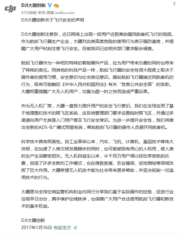 无人机危险动作贴身拍民航客机 大疆官方回应