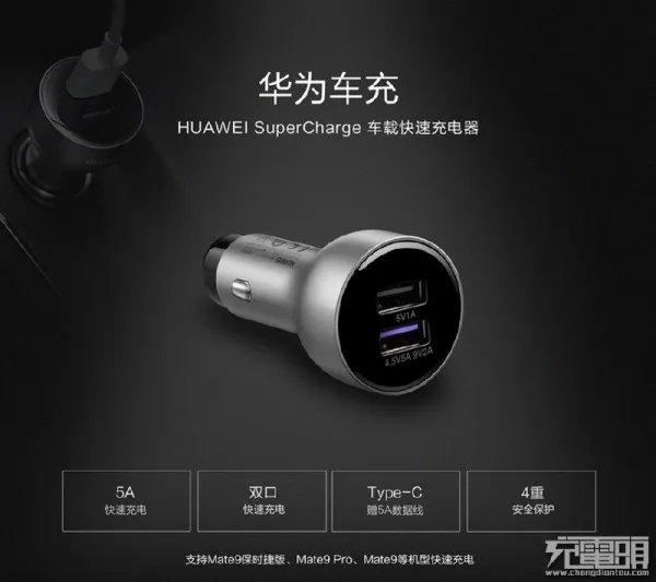 售价199元：华为推出SuperCharge车载快速充电器