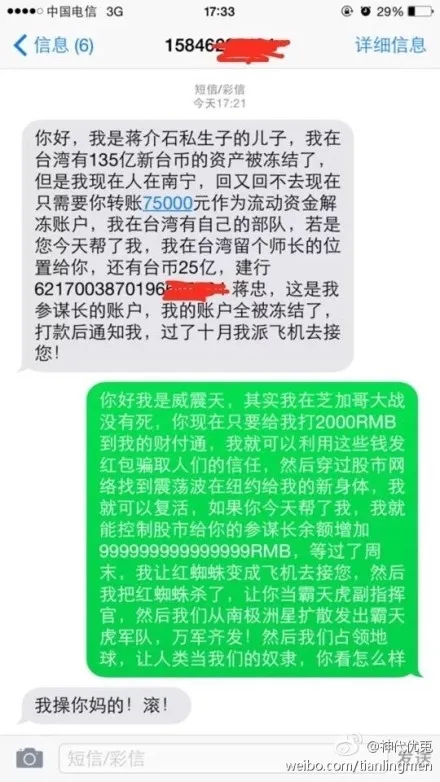 网友晒反套路成功截图 骗子看完想哭