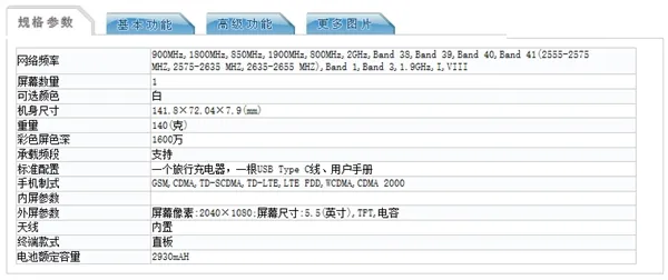 骁龙660还是异形全面屏！夏普AQUOS S2证件照首曝