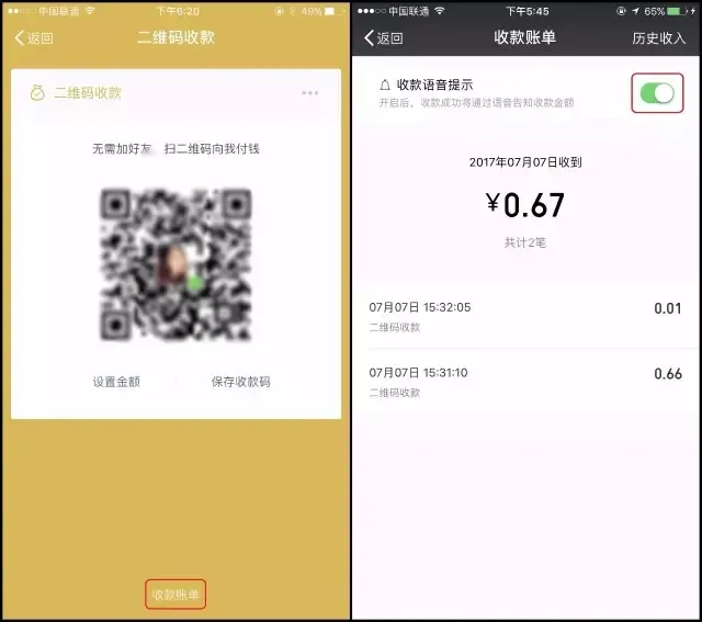 微信升级二维码收款：到账语音提醒功能来了