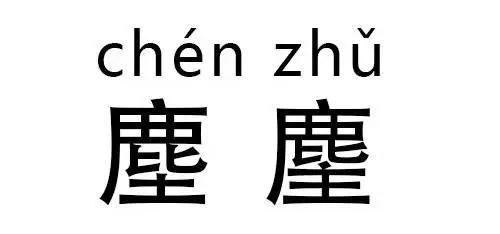 神奇汉字“双胞胎”： 高考状元看了都会懵！