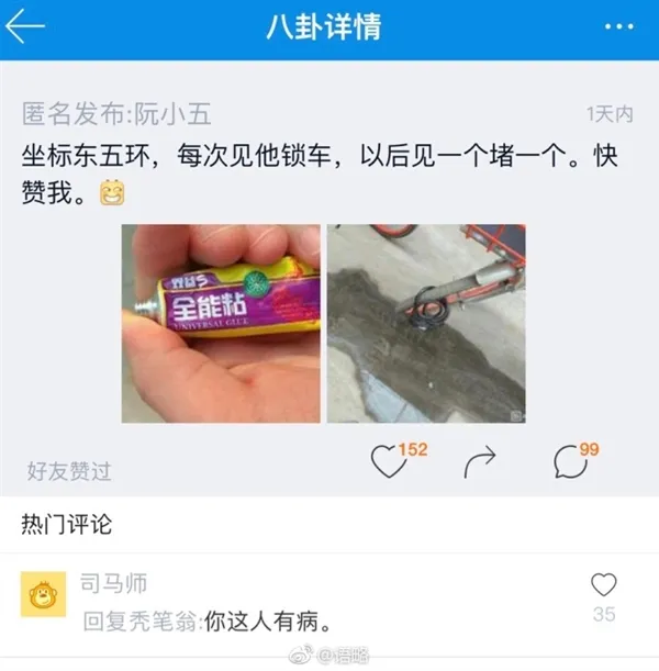 共享单车遭上私锁怎么办？网友支狠招