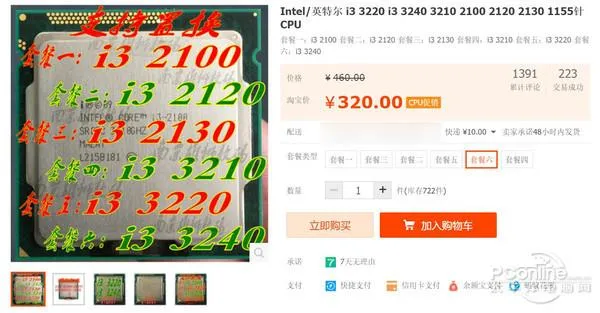 可以抄底了！Intel处理器大降价