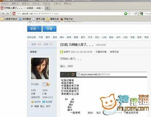 中国万网官方网站被黑 黑客留言调侃