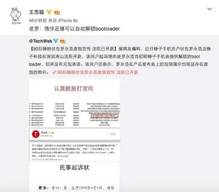 王思聪：老罗情怀足够可以自动解锁bootloader