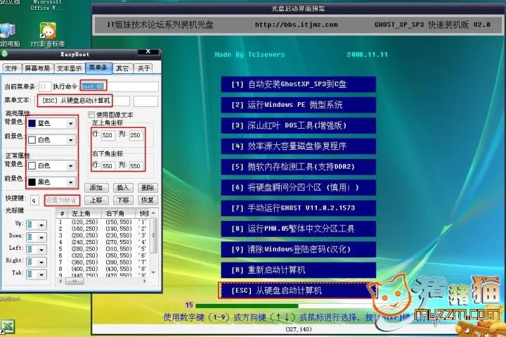 GHOST系统封装详细图文教程[完整版]（适合初学者）已更新