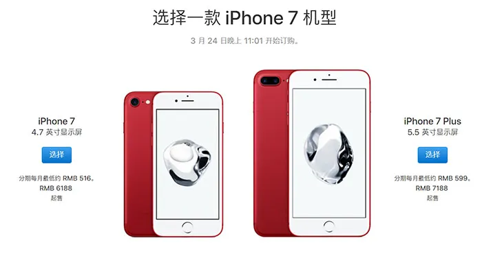 iPhone 7、 7 Plus迎来红色特别版，6188元起、3月24日开卖