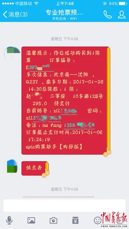 抢票软件调查：百兆光纤网络，验证码识别速度毫秒级