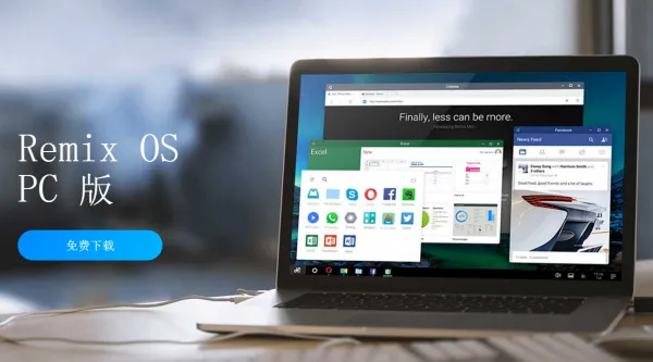 [视频]PC和安卓完美融合体验：Remix OS新版支持PC