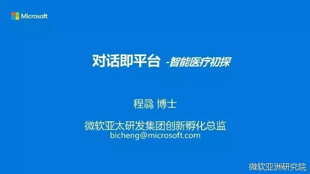 演讲|程骉：智慧医疗产业化应用的挑战和解决之道