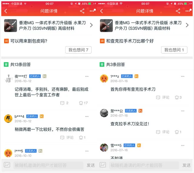 画风清奇的淘宝问答区，真是让人欲罢不能……